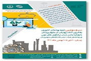 سی و سومین دوره فلوشیپ یادگیری الکترونیک در علوم پزشکی 