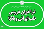 فراخوان ارائه تک دروس