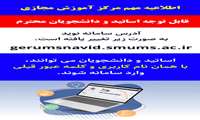 آدرس سامانه نوید تغییر یافت