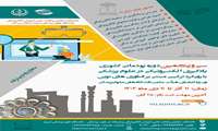 سی و پنجمین دوره پودمانی کشوری یادگیری الکترونیکی در علوم پزشکی با رویکرد ترکیبی مبتنی بر فناوری های نوین 